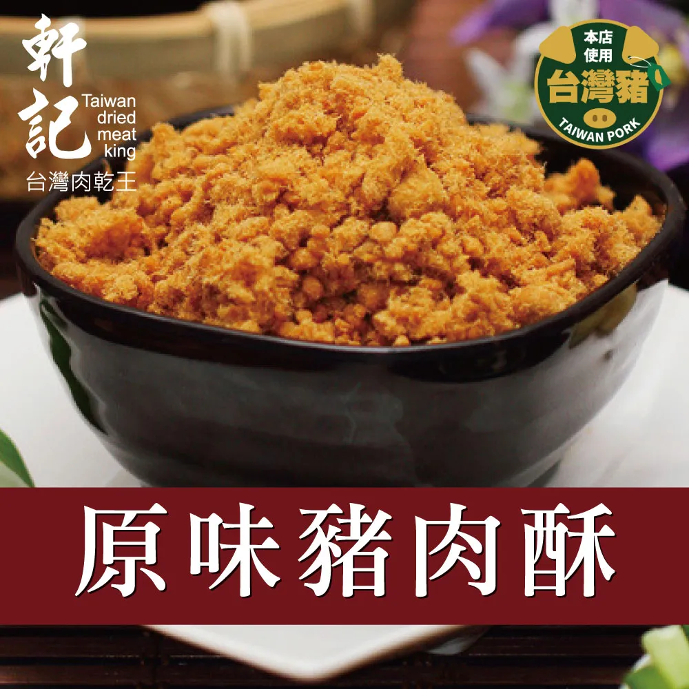 軒記 原味豬肉酥(230g) 歷史價格詳細信息