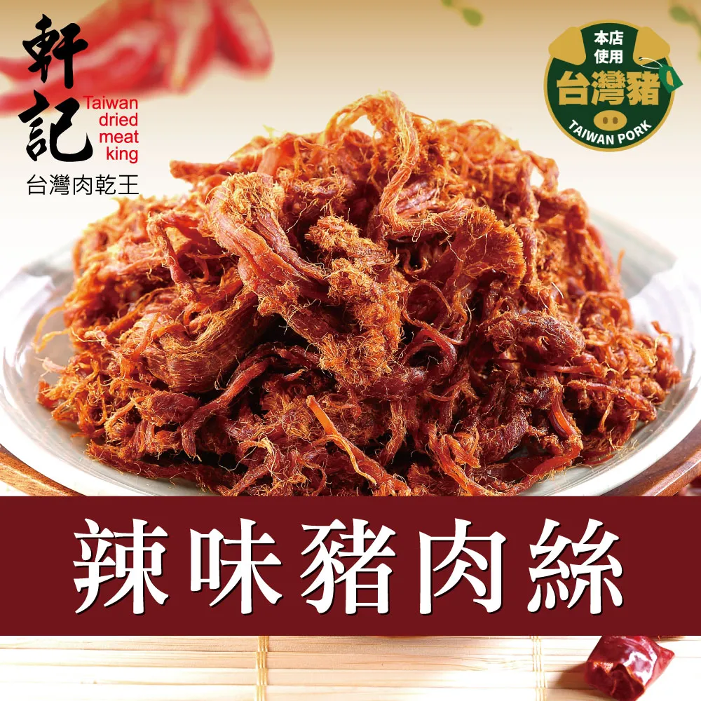 軒記 辣味豬肉乾(180g) 歷史價格詳細信息
