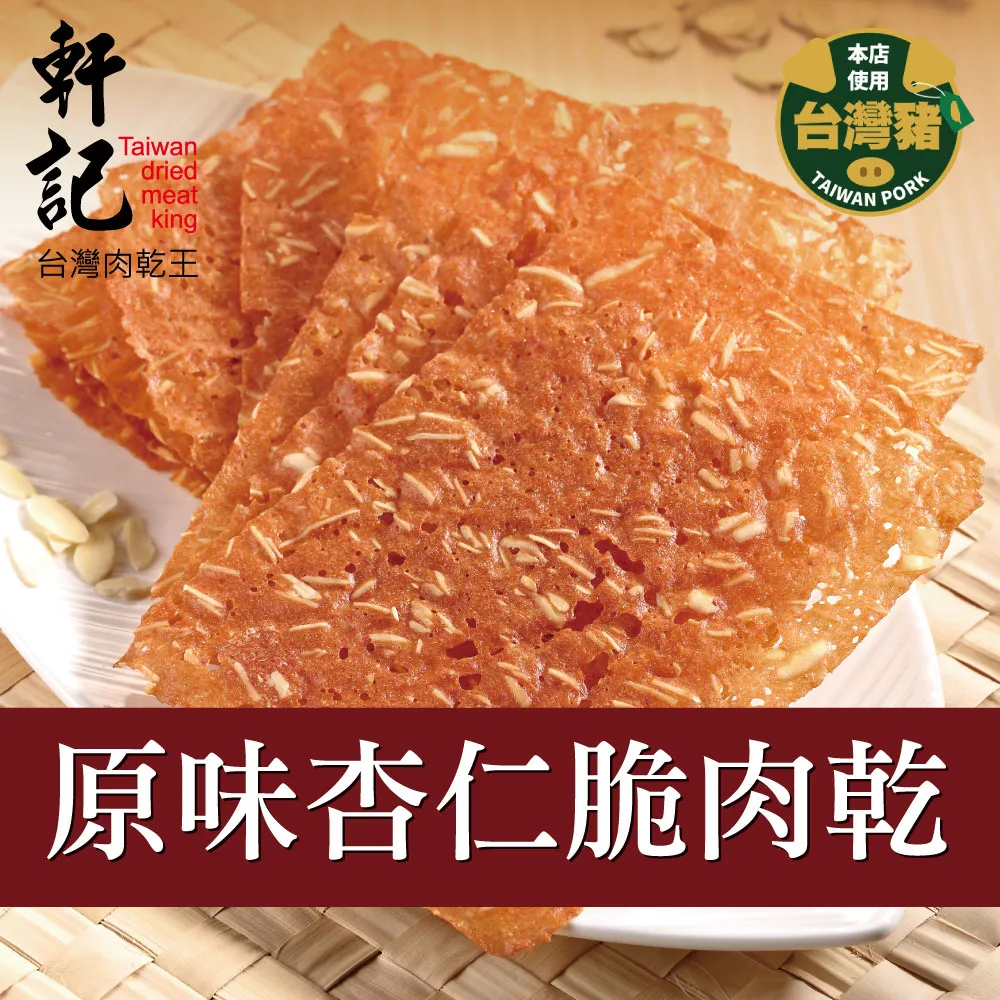 軒記 原味豬肉酥(230g) 歷史價格詳細信息