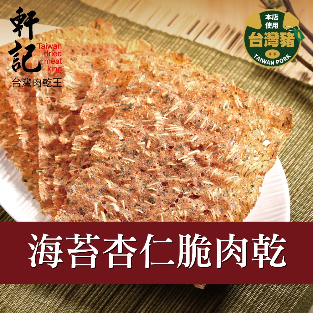 海苔杏仁脆豬肉紙100g 自然優 日華好物 歷史價格詳細信息