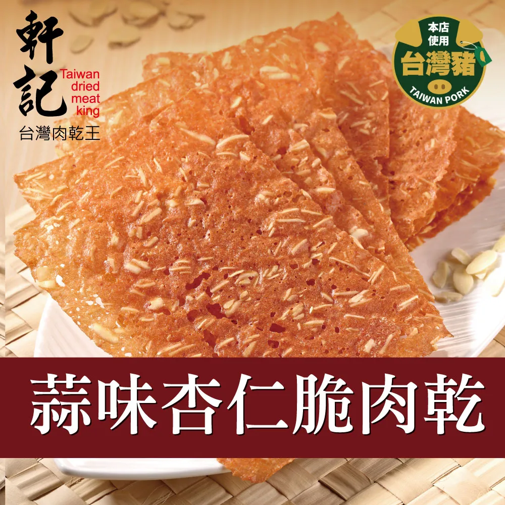 軒記蒜味岩燒豬肉條 110公克 【大潤發】 歷史價格詳細信息