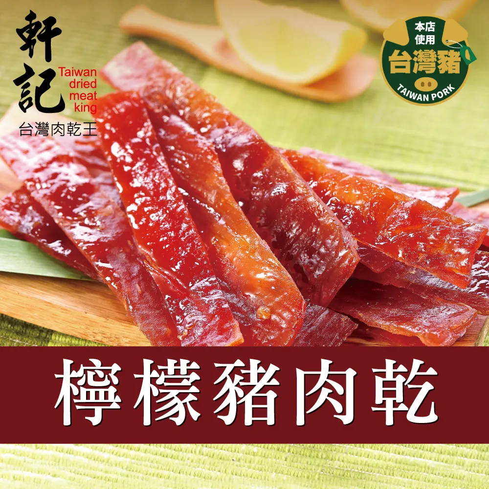 【軒記肉乾】檸檬香茅雞肉絲（120g/三包組）低卡 無負擔 台灣肉乾王 肉乾 豬肉乾 肉絲 雞肉絲 美食 伴手禮 送禮 歷史價格詳細信息