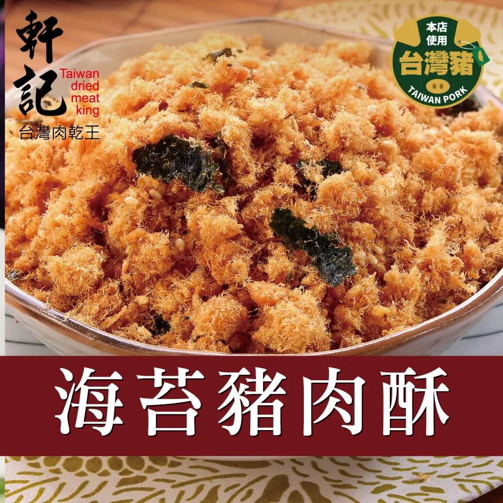 軒記 海苔杏仁脆豬肉乾(100g) 歷史價格詳細信息