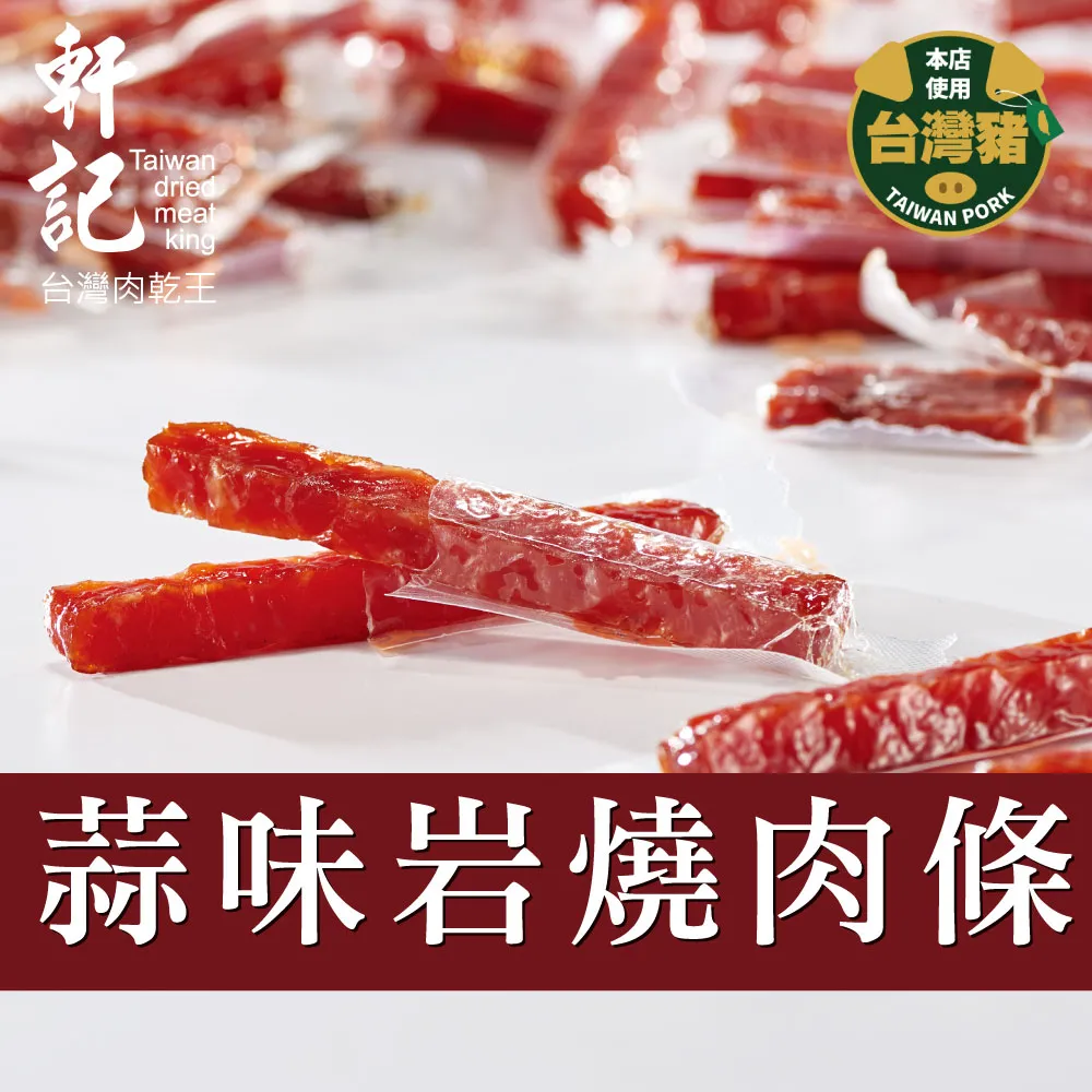 軒記 真空系黑胡椒岩燒豬肉條(180g) 歷史價格詳細信息