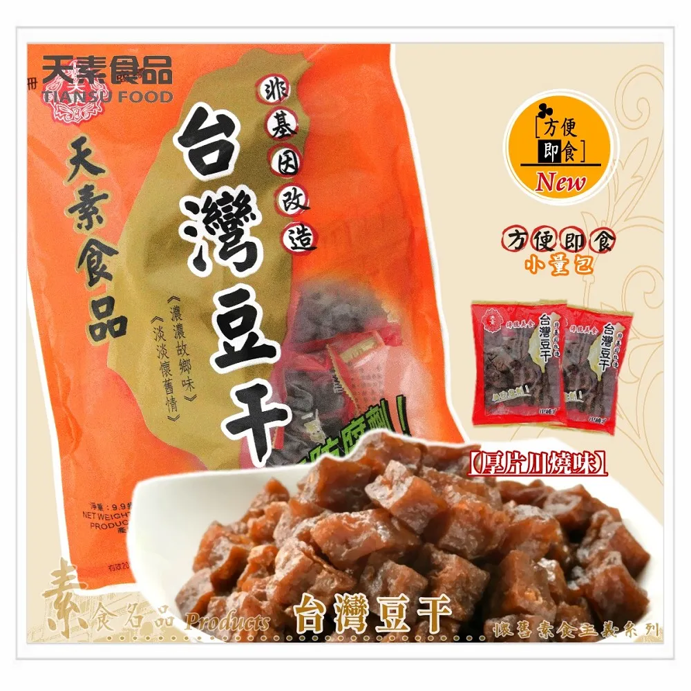 天素豆乾香菇素蹄(兩包) 歷史價格詳細信息