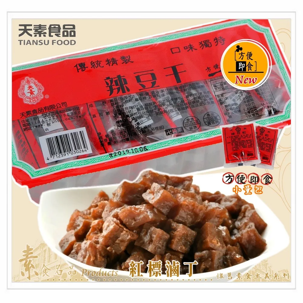 天素豆乾香菇素蹄(兩包) 歷史價格詳細信息