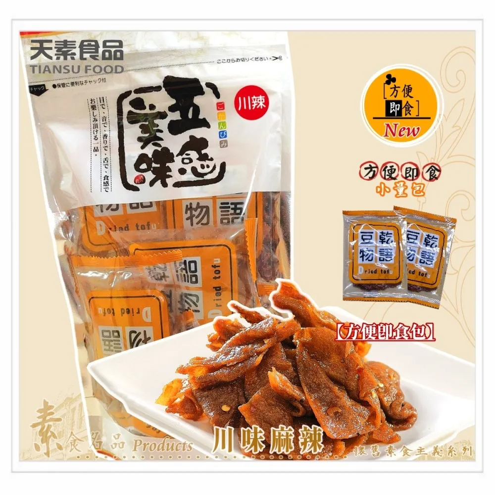天素豆乾香菇素蹄(兩包) 歷史價格詳細信息