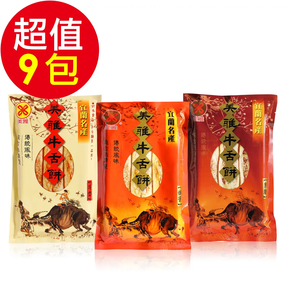 【美雅宜蘭餅】輕脆超薄牛舌餅-蜂蜜(大)8片*9包加碼再送一包(共10包)☆溫溫老闆☆ 歷史價格詳細信息