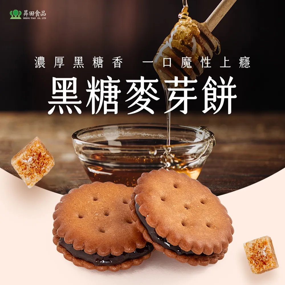 【昇田食品】黑糖麥芽餅 500g(彰化社頭名產) 歷史價格詳細信息