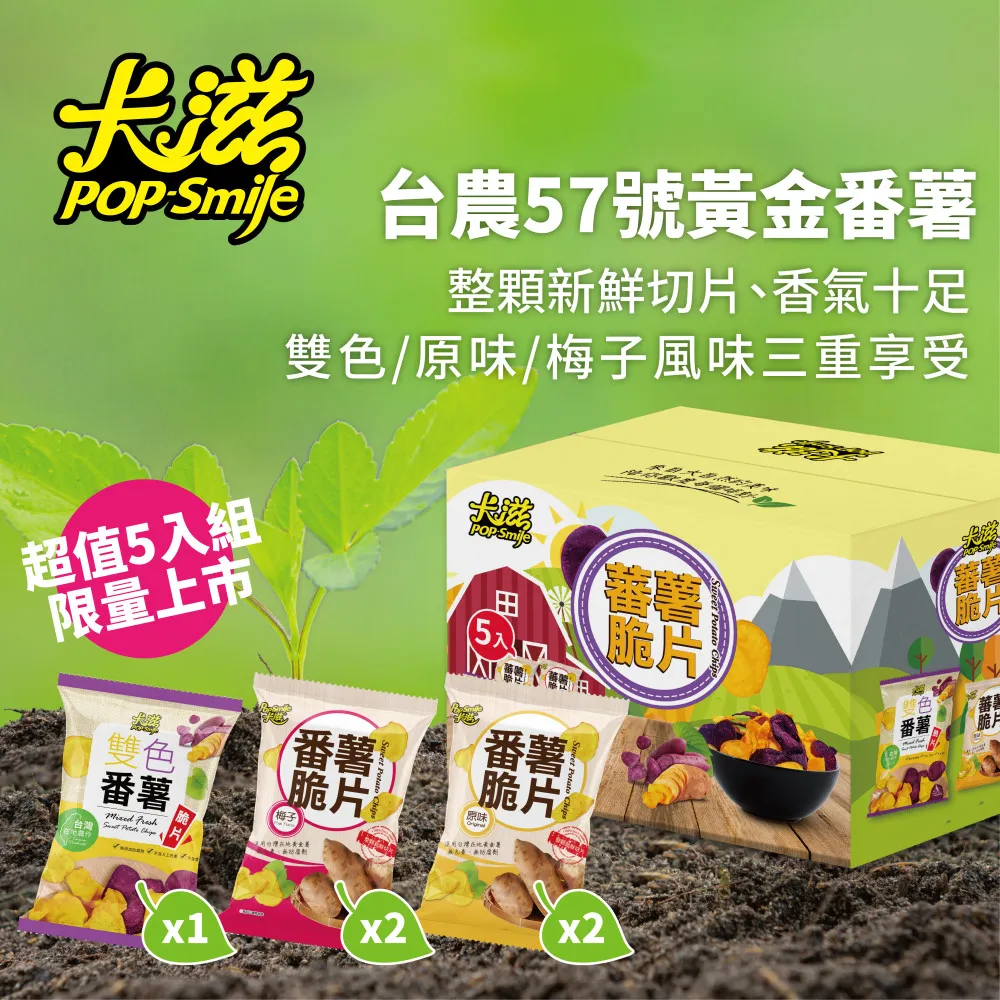 卡滋蕃薯脆片-超值組合箱(地瓜片50gx4包+90g*1包) 熱銷零食 現貨 蝦皮直送 歷史價格詳細信息