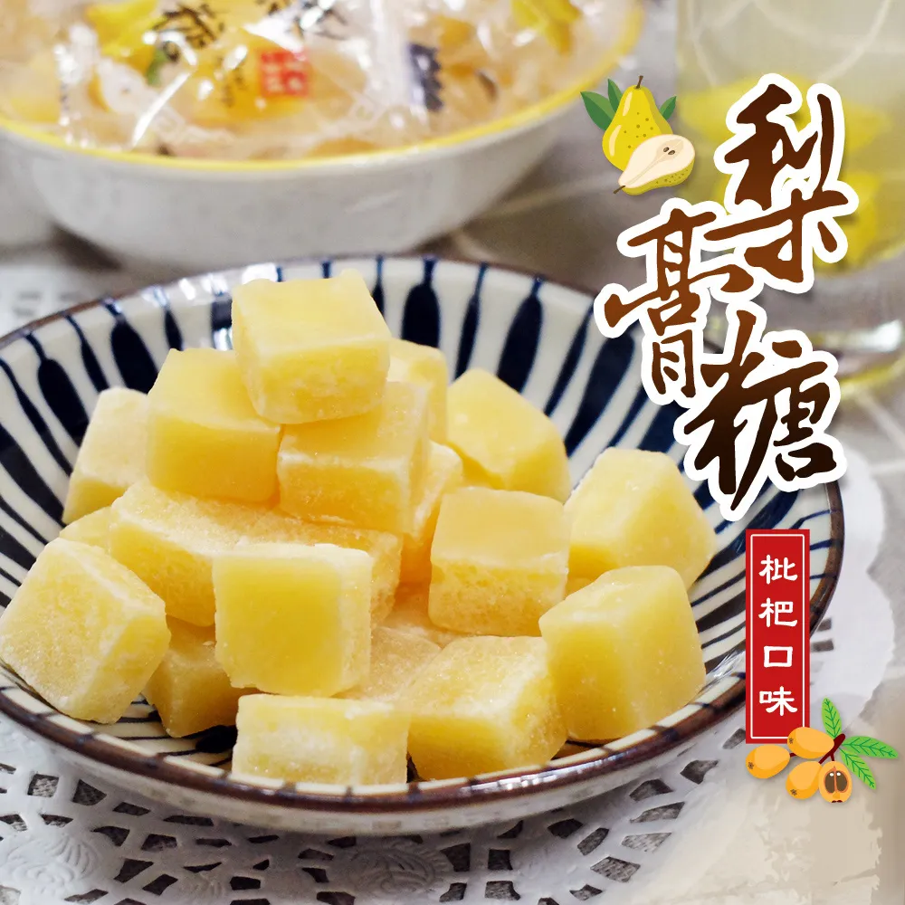 【惠香】梨膏糖100g/包 枇杷口味 潤喉糖 枇杷糖 喉糖 蜂梨糖 單顆包裝 袋裝糖果 糖果 歷史價格詳細信息