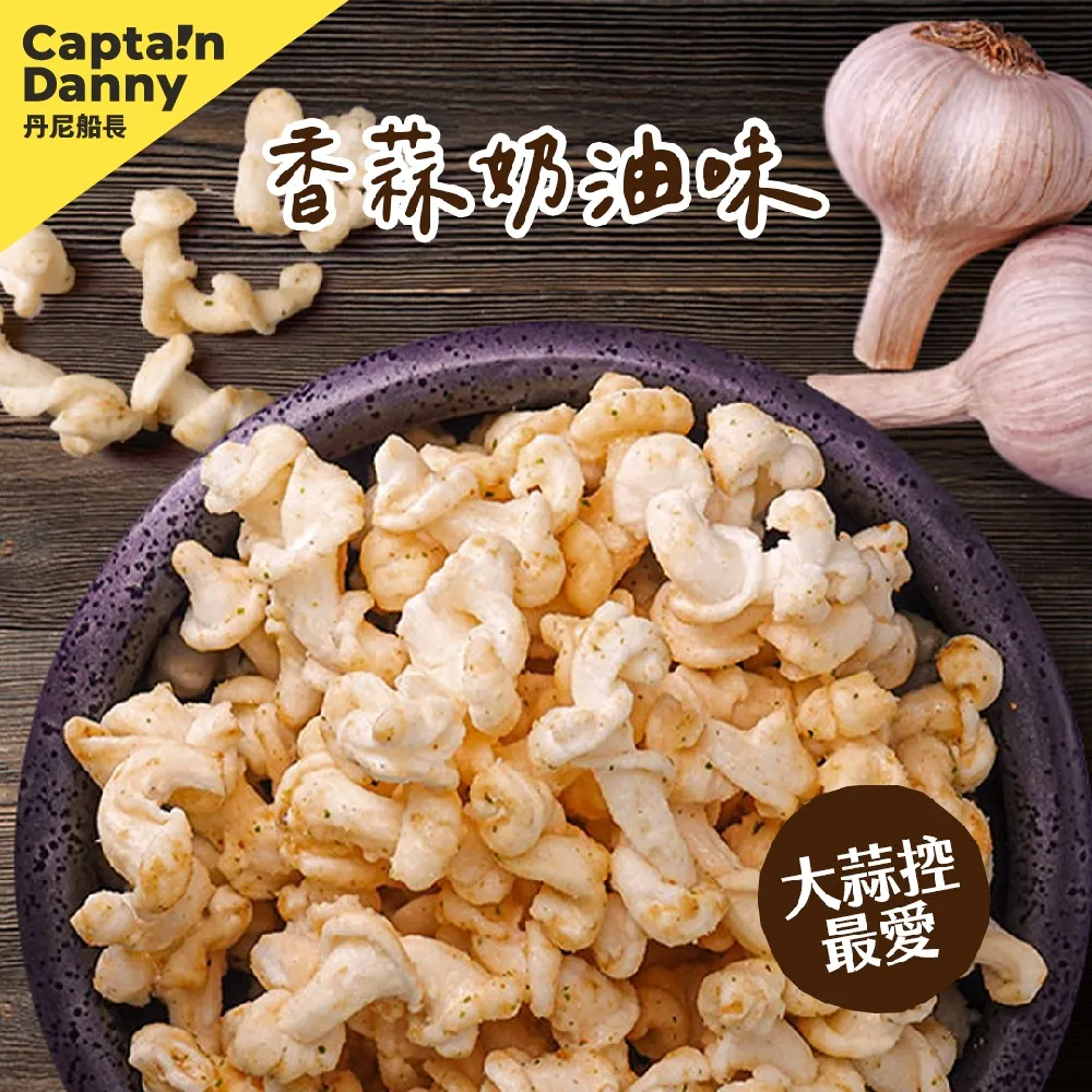 Captain Danny 丹尼船長米米花 香蒜奶油味 100g 歷史價格詳細信息