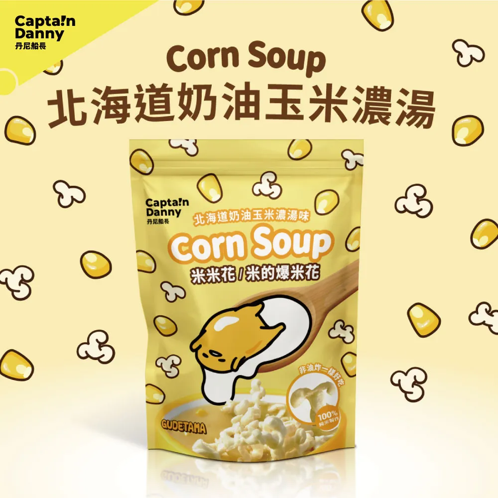 Captain Danny 丹尼船長米米花 北海道奶油玉米濃湯味 100g (奶素) 歷史價格詳細信息