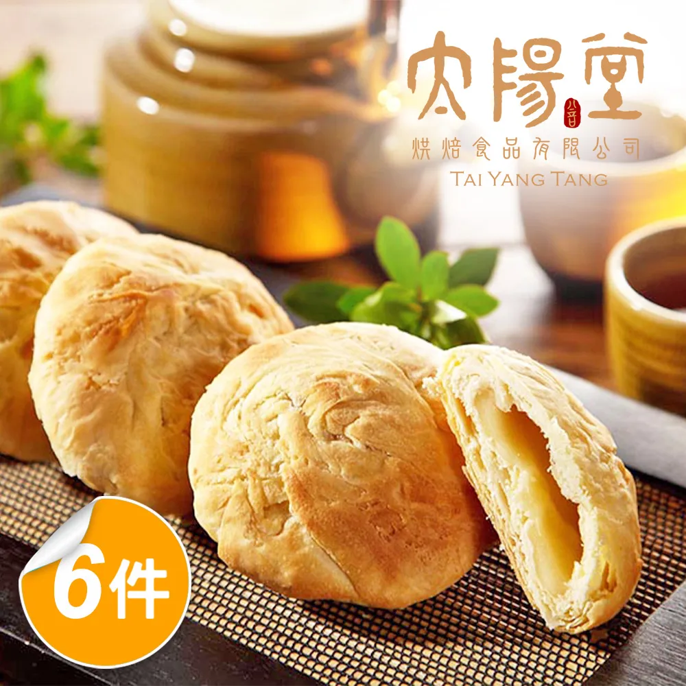 【太陽堂烘焙坊】經典太陽餅禮盒(12入/盒 附提袋) 歷史價格詳細信息