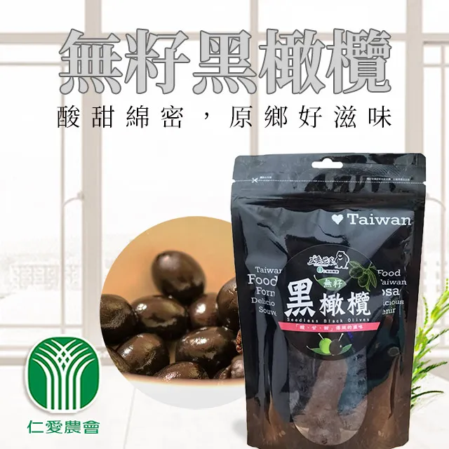 【仁愛農會】無籽黑橄欖 2袋組(220g-袋) 歷史價格詳細信息