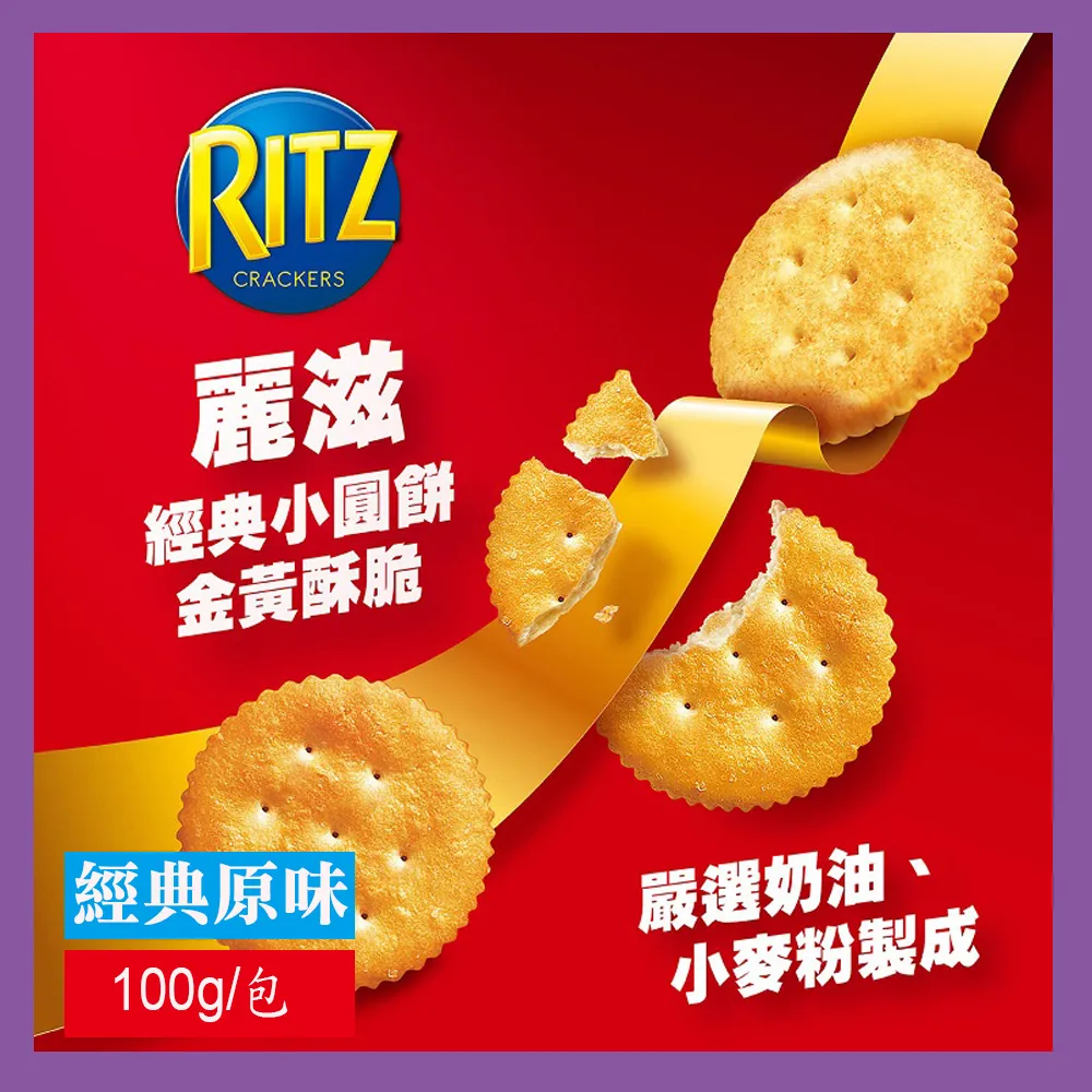RITZ麗滋 餅乾 CRACKERS JUMABO PACK 16包入（PK） 共1.6公斤（KG） C92026 歷史價格詳細信息