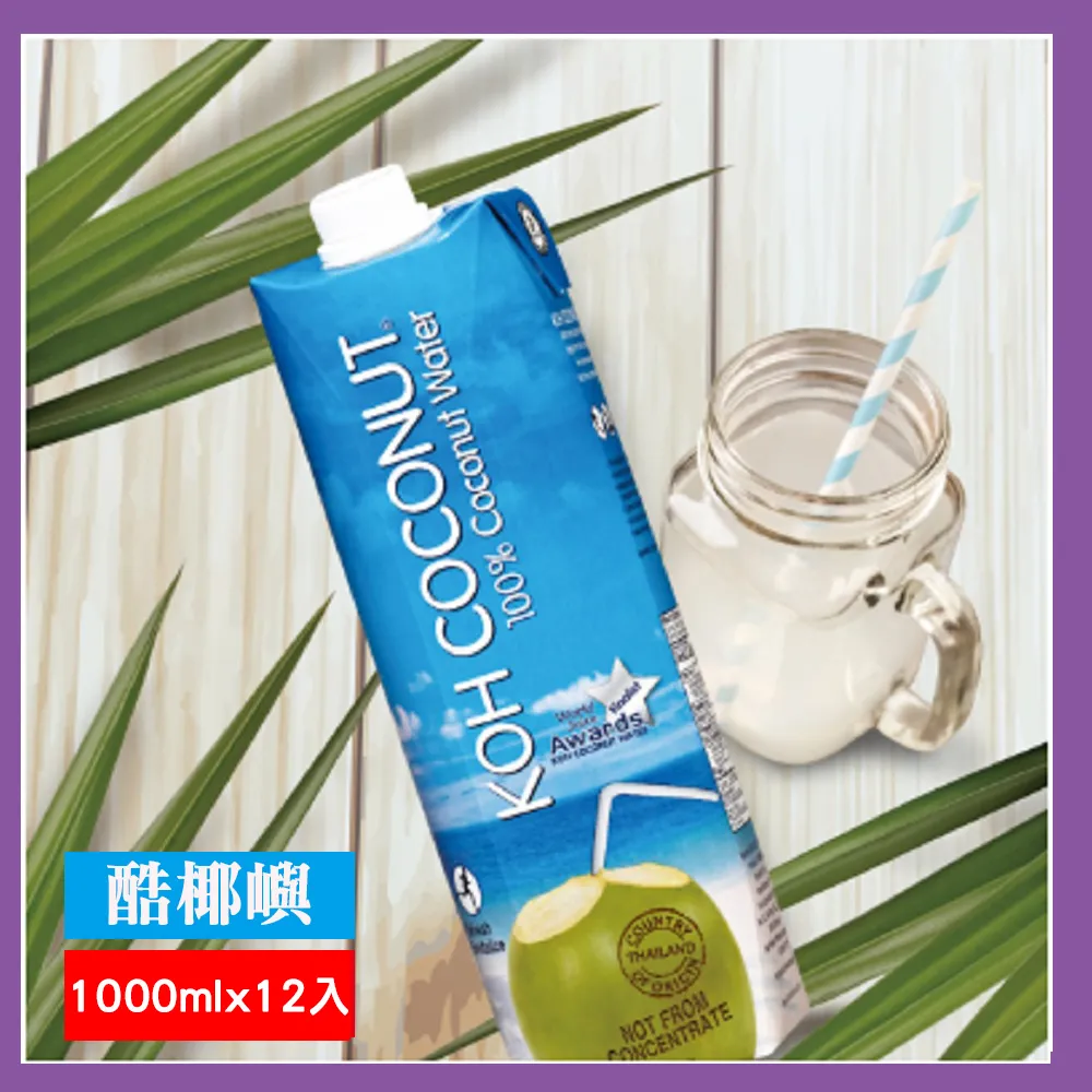 【KOH COCONUT 酷椰嶼】100%椰子水500mlx24入/箱 歷史價格詳細信息