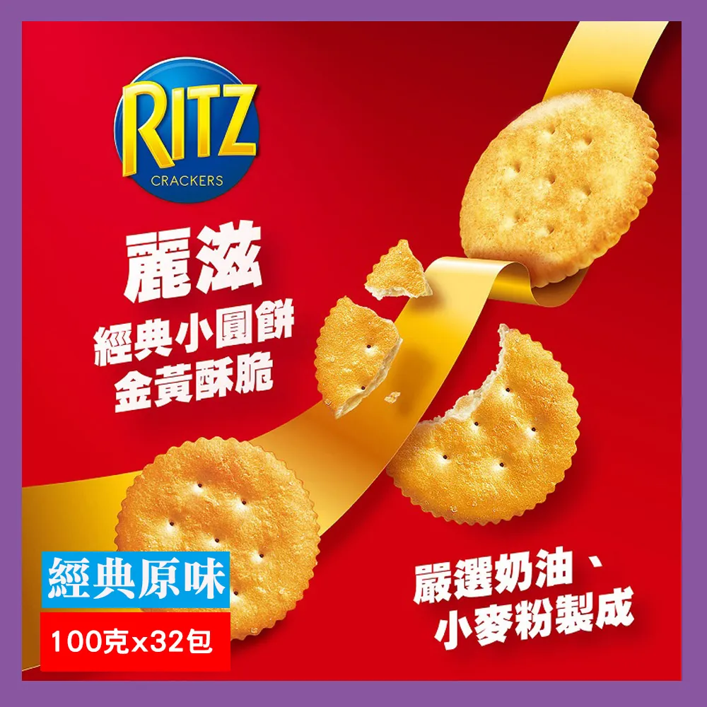 RITZ麗滋小圓餅一盒4包入共1.36kg    359元--可超商取貨付款 歷史價格詳細信息