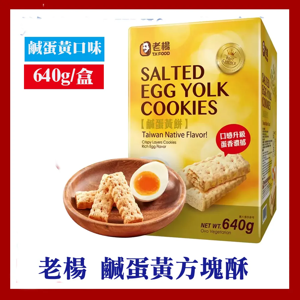 老楊 鹹蛋黃餅(100g)[大買家] 歷史價格詳細信息