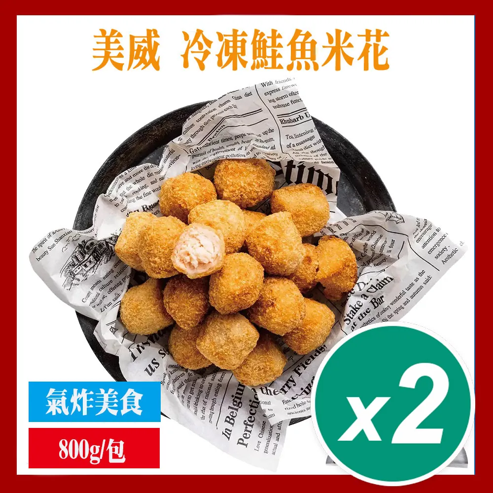 【美威鮭魚】鮭魚米花 250g 歷史價格詳細信息