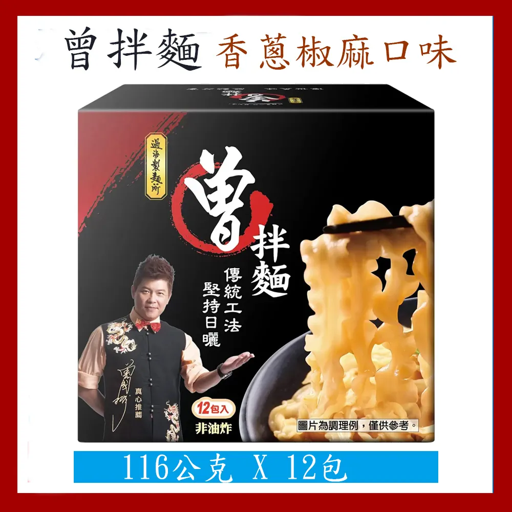 曾拌麵 12入/盒 香蔥椒麻口味 過海製麵所-吉兒好市多COSTCO代購 歷史價格詳細信息