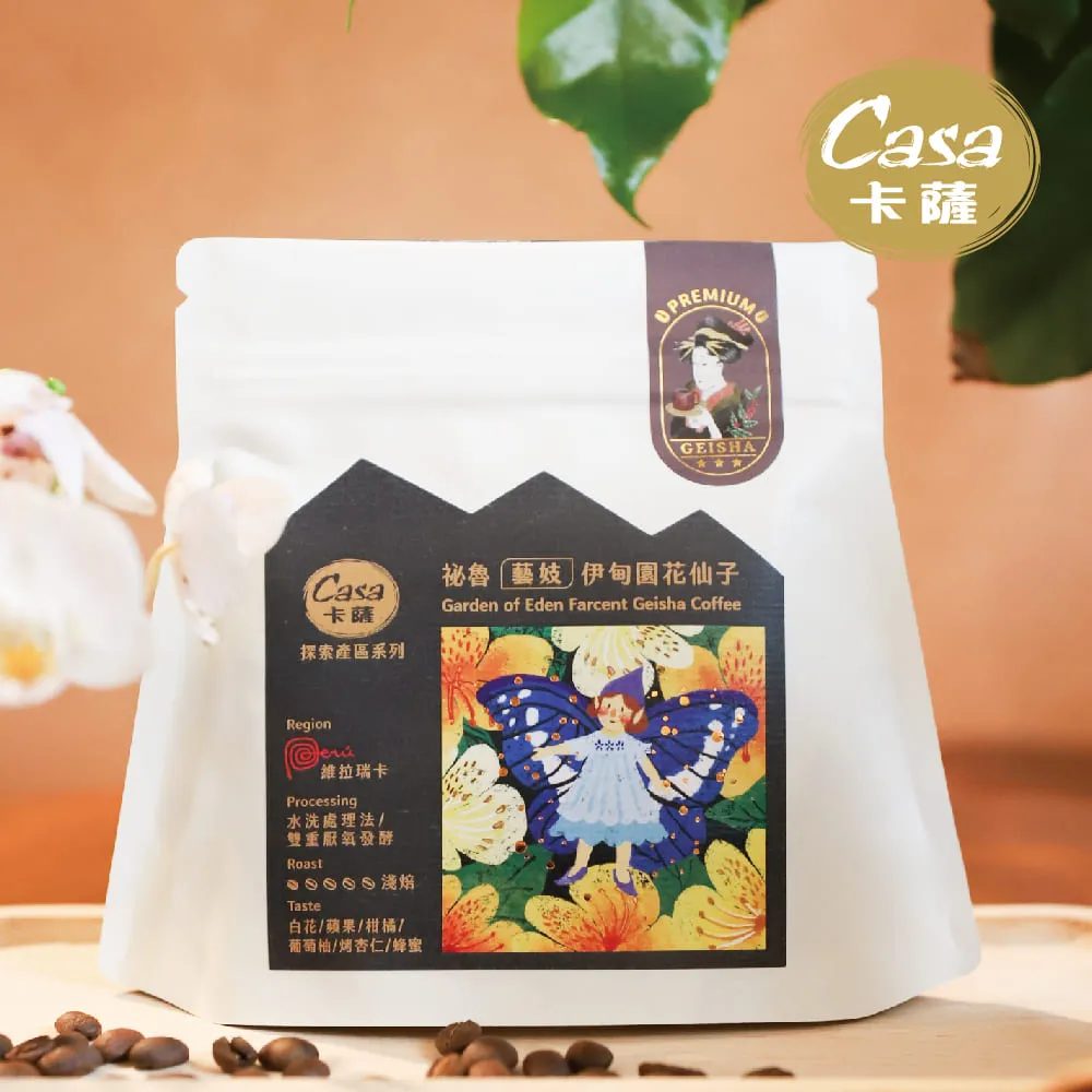 【Casa 卡薩】探索產區系列 祕魯 愛茉莎 中淺烘焙單品咖啡豆200g 歷史價格詳細信息