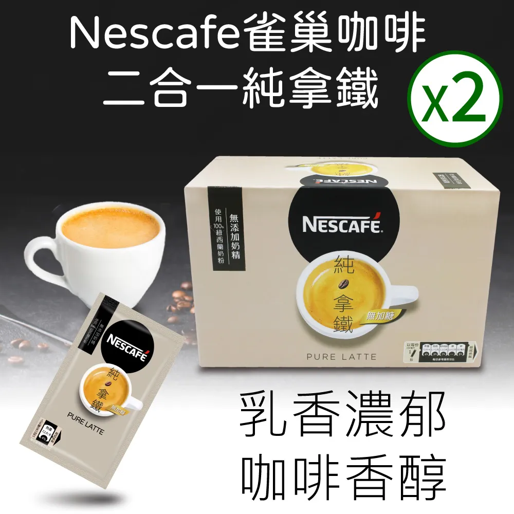 NESCAFE雀巢 咖啡二合一好咖系列 歷史價格詳細信息