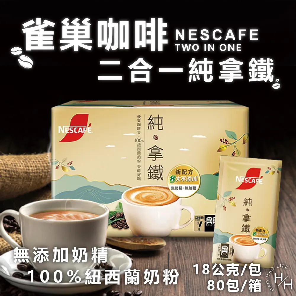雀巢 二合一好咖系列重焙拿鐵(18G/20入)【愛買】 歷史價格詳細信息