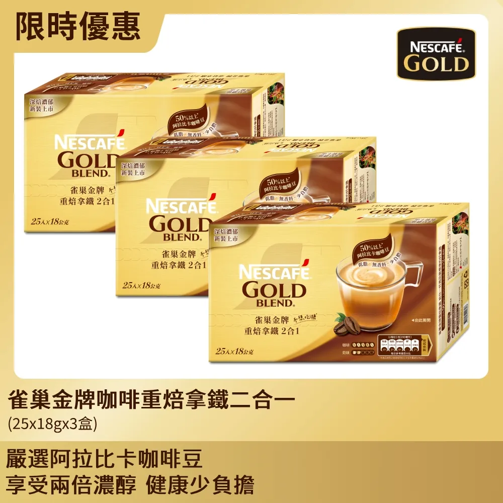 雀巢 金牌咖啡二合一重焙拿鐵(18gx30入/盒)[大買家] 歷史價格詳細信息