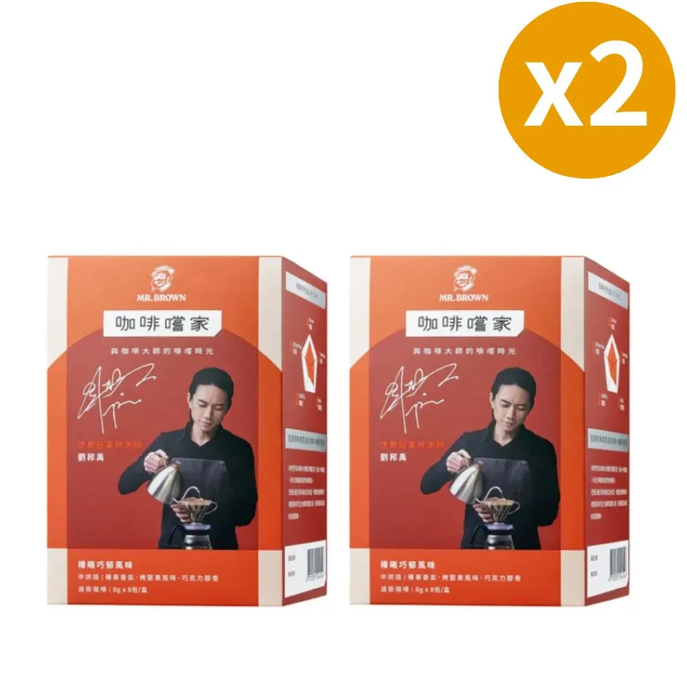 伯朗 咖啡嚐家濾掛咖啡(榛曦巧郁風味) 8g x 8包【家樂福】 歷史價格詳細信息