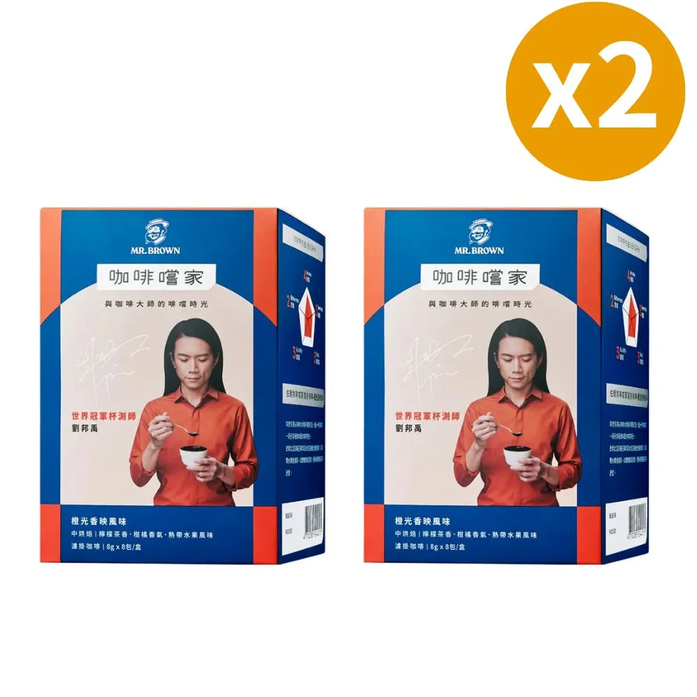 伯朗 咖啡嚐家濾掛咖啡(橙光香映風味) 8g x 8包【家樂福】 歷史價格詳細信息