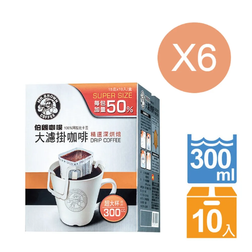 【伯朗咖啡】大濾掛咖啡x6盒(15gx10入/盒;任選) 歷史價格詳細信息