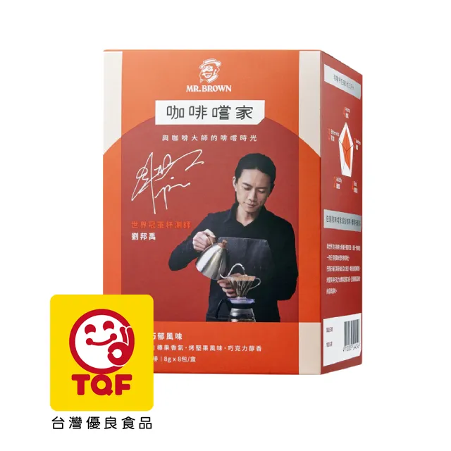 伯朗 咖啡嚐家濾掛咖啡(榛曦巧郁風味) 8g x 8包【家樂福】 歷史價格詳細信息