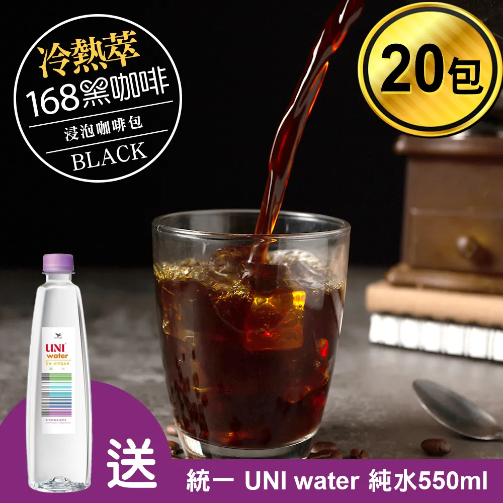 168黑咖啡 品味不凡酒香藝妓浸泡式冷熱萃咖啡包10克x8包 歷史價格詳細信息