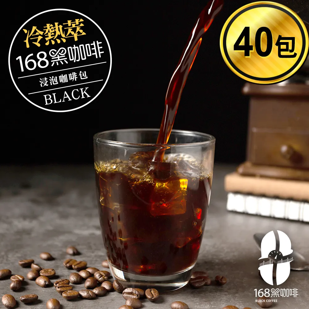 168黑咖啡 品味不凡酒香藝妓浸泡式冷熱萃咖啡包10克x8包 歷史價格詳細信息