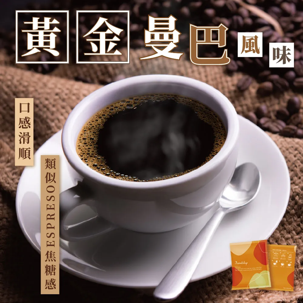 黃金曼巴風味 濾掛咖啡 中烘焙【30入1袋】500元 效期不斷更新 CoCo鬆餅屋 歷史價格詳細信息