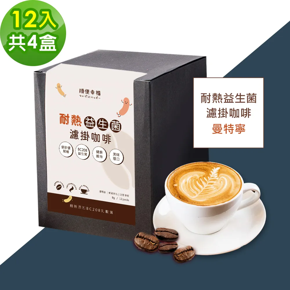 順便幸福-益生菌濾掛咖啡-榛果黑巧克12包x4盒(使排便順暢 乳酸菌) 歷史價格詳細信息