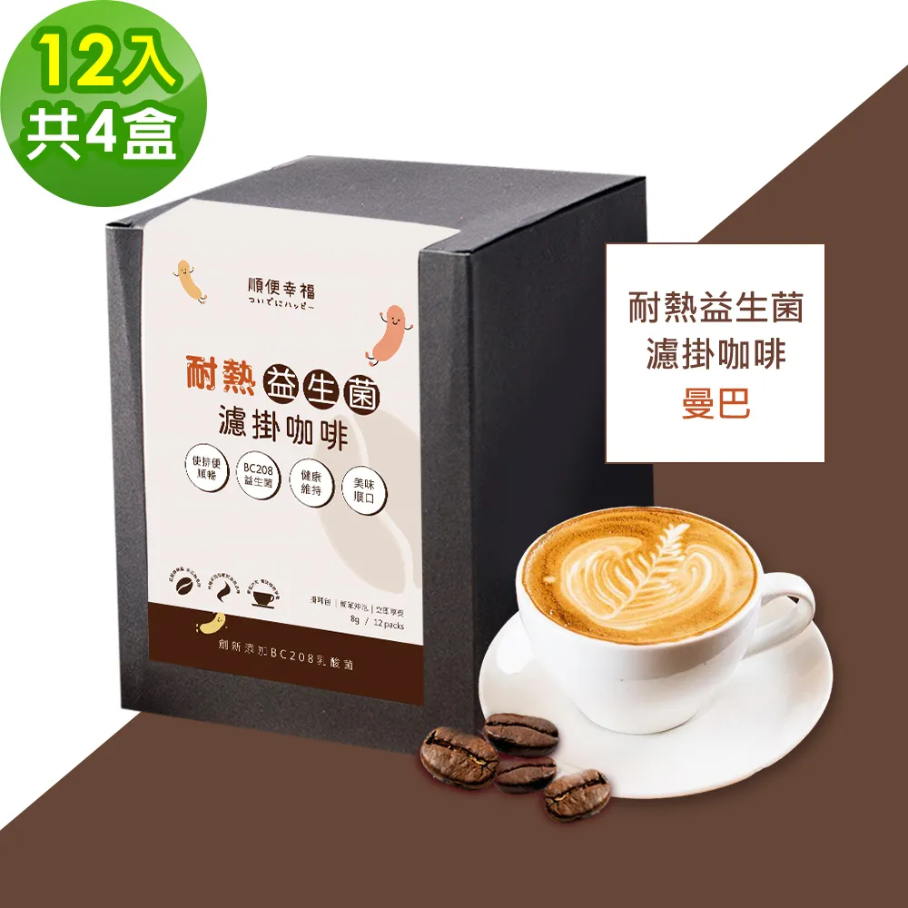 順便幸福-益生菌濾掛咖啡-榛果黑巧克12包x4盒(使排便順暢 乳酸菌) 歷史價格詳細信息