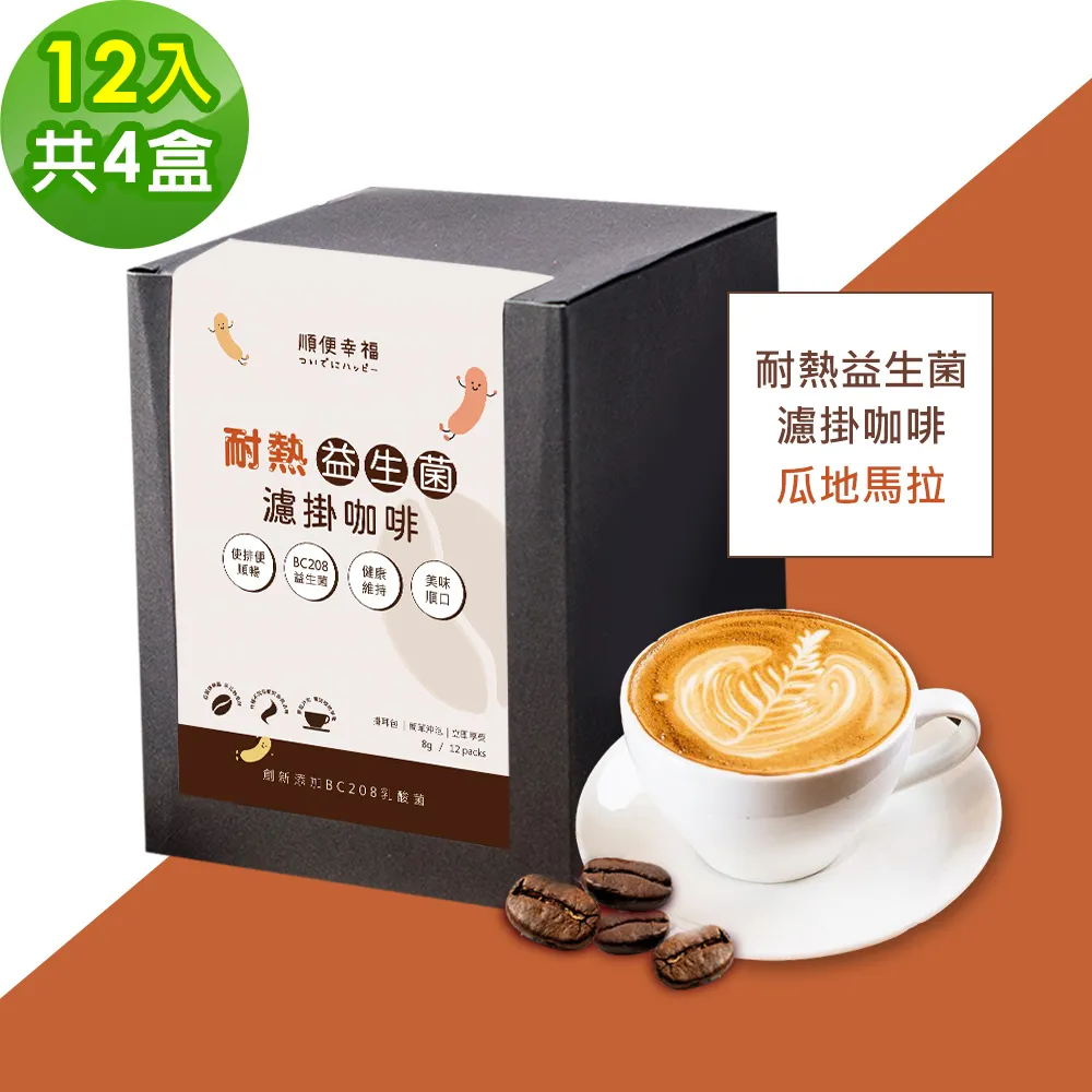 順便幸福-益生菌濾掛咖啡-榛果黑巧克12包x4盒(使排便順暢 乳酸菌) 歷史價格詳細信息