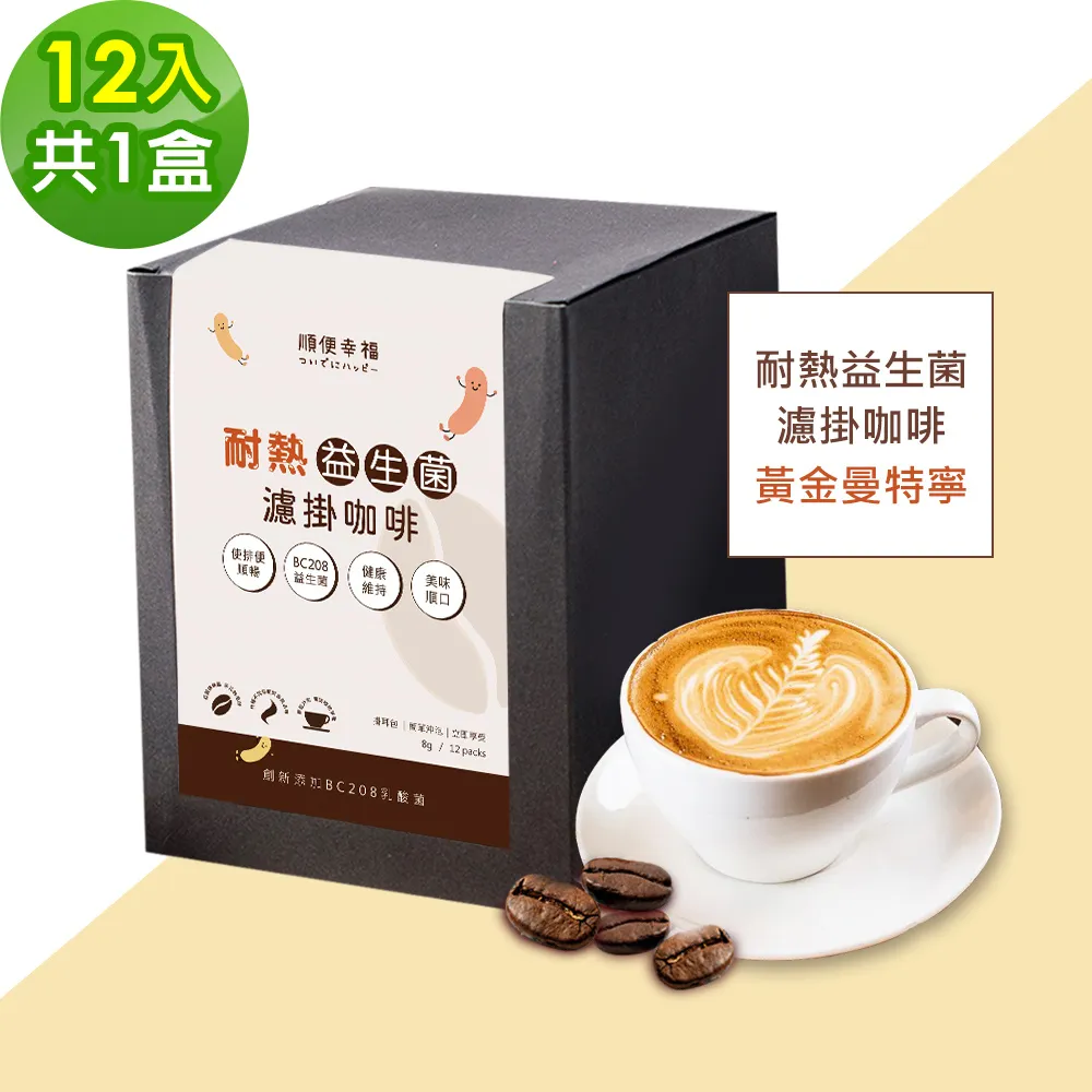 順便幸福-益生菌濾掛咖啡-曼特寧12包x1盒(使排便順暢 乳酸菌) 歷史價格詳細信息