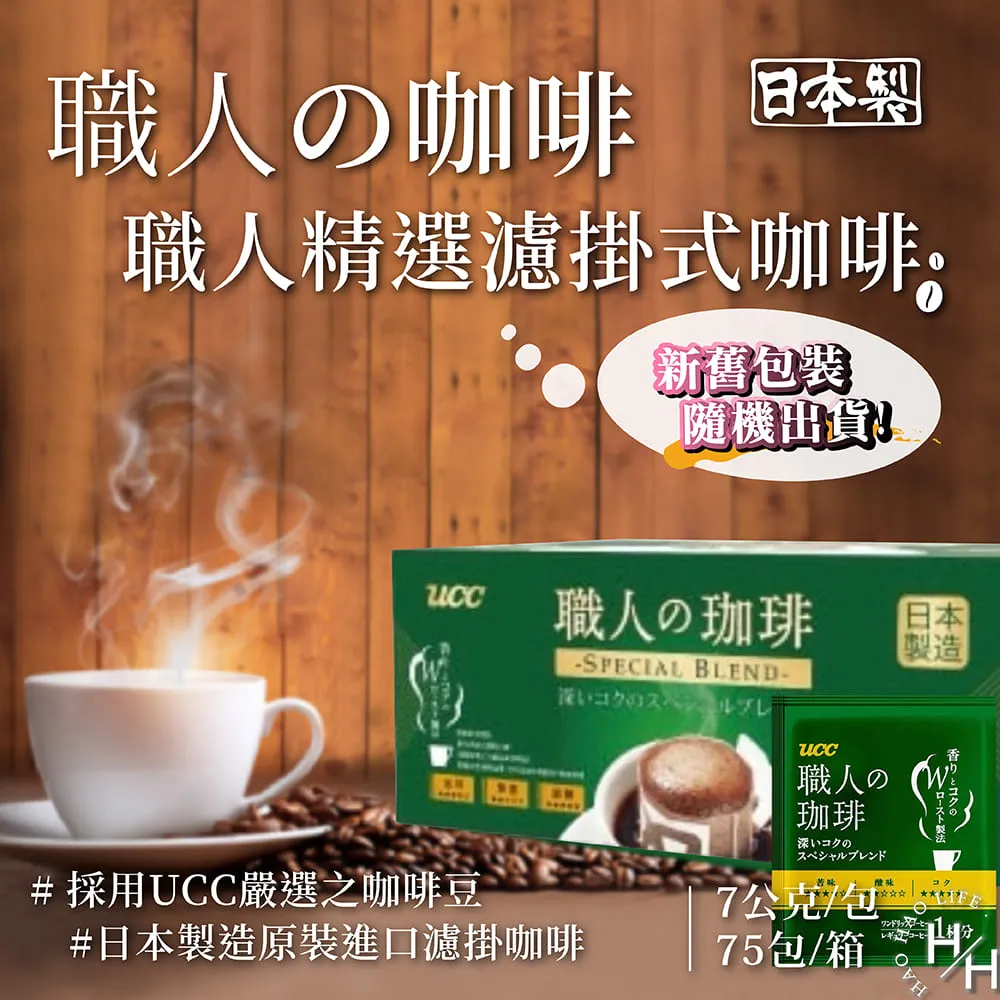 【UCC】職人精選濾掛式咖啡7公克X75入(職人咖啡 濾掛咖啡 精選咖啡 /398703) 歷史價格詳細信息