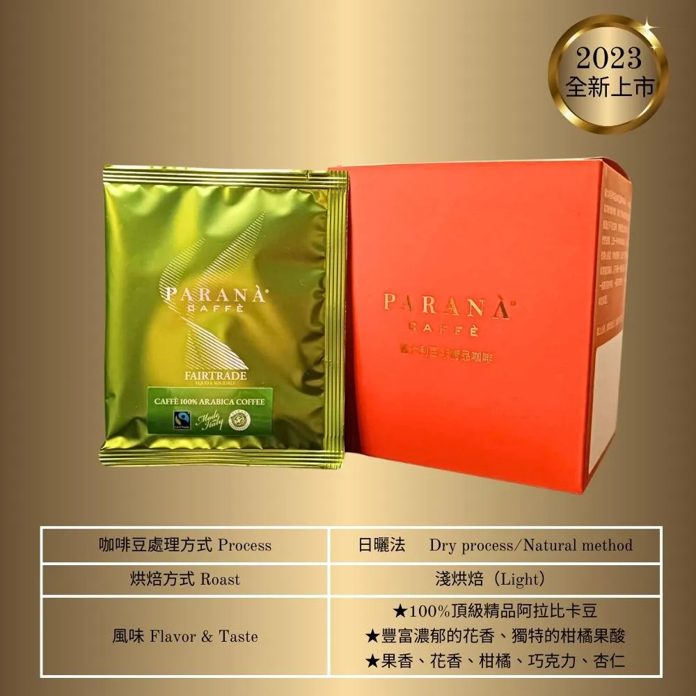 【PARANA義大利金牌咖啡】認證公平交易咖啡濾掛包禮盒 10g*10包/盒 歷史價格詳細信息