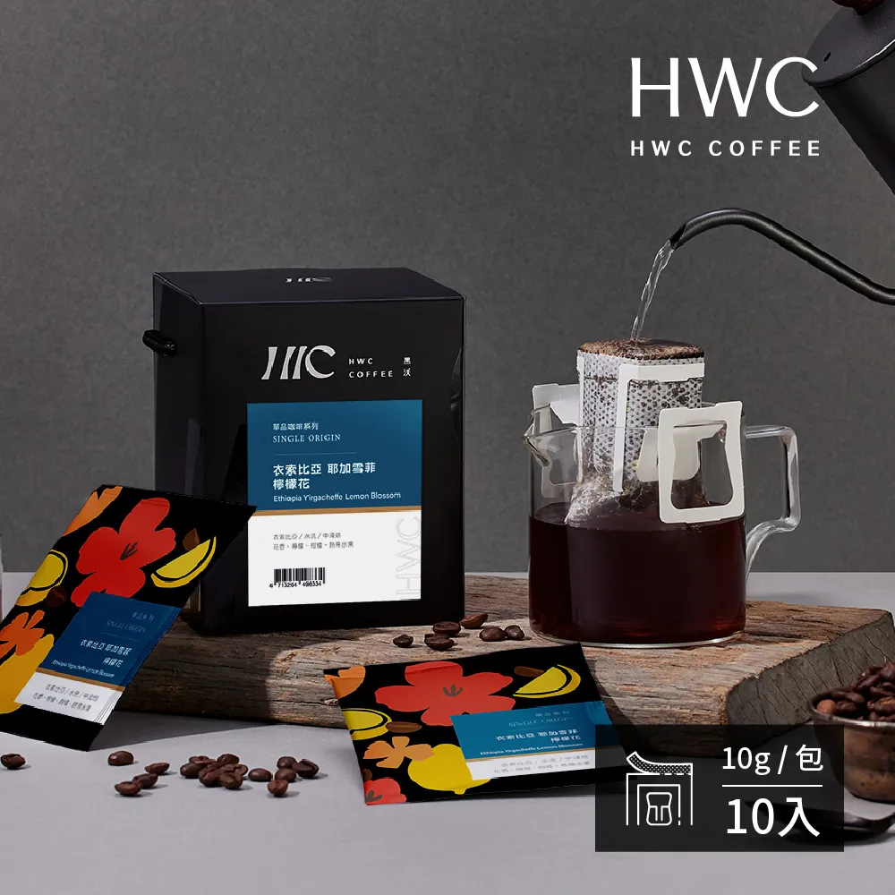 【HWC 黑沃咖啡】單品系列-濾掛咖啡10gX10包/盒(蘇門達臘島 火山湖  黃金曼特寧) 歷史價格詳細信息