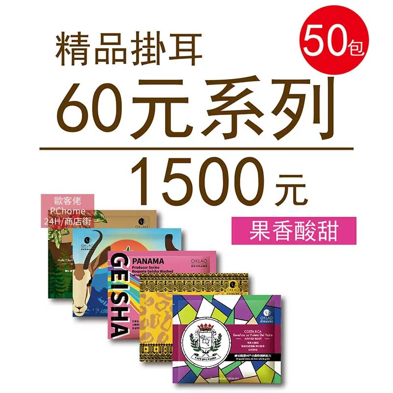 【歐客佬】精品掛耳包 60元 70包 (厚實+果香) (44010175) 歷史價格詳細信息