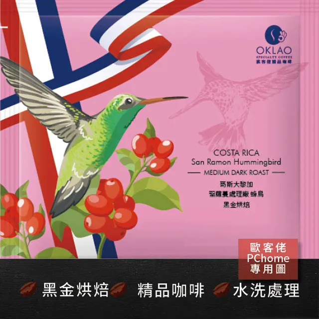 【歐客佬】哥斯大黎加 聖維托 小蜜蜂 藝伎 紅蜜處理 (掛耳包) 黃金烘焙 (43010775)【買1送1】 歷史價格詳細信息