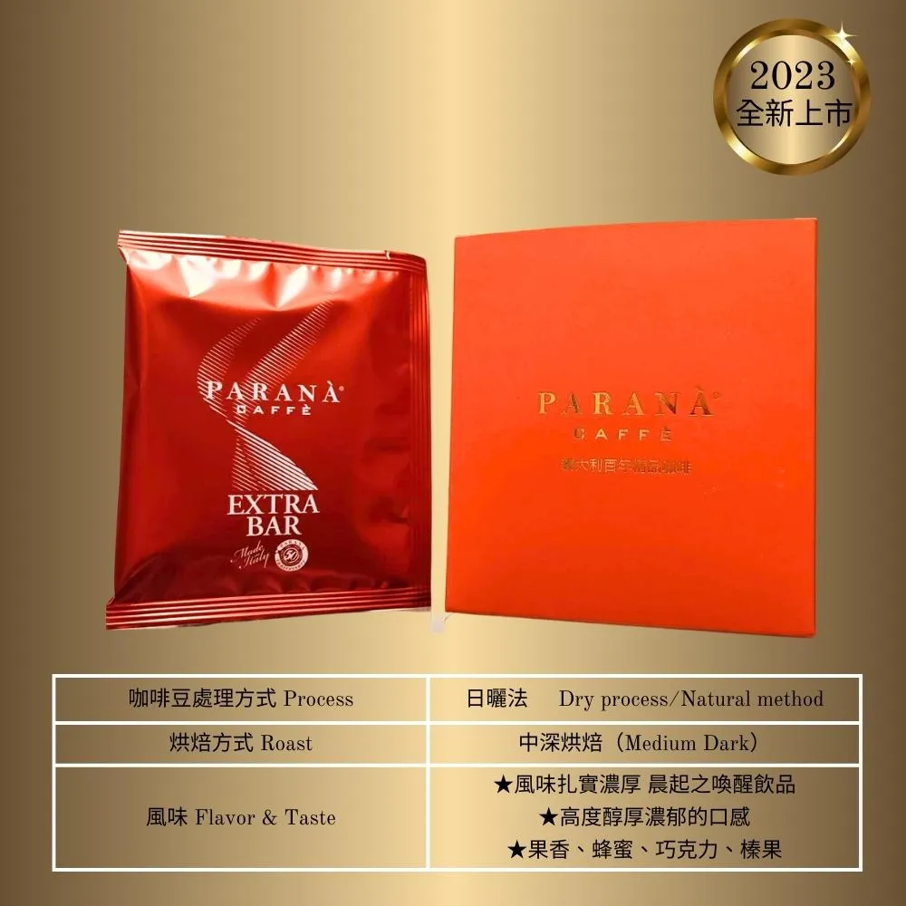 【PARANA義大利金牌咖啡】精品豐饒咖啡濾掛包10包/盒 買10送2 歷史價格詳細信息