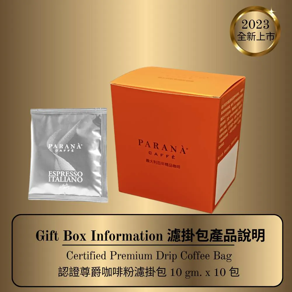 【PARANA義大利金牌咖啡】認證公平交易咖啡濾掛包禮盒 10g*10包/盒 歷史價格詳細信息