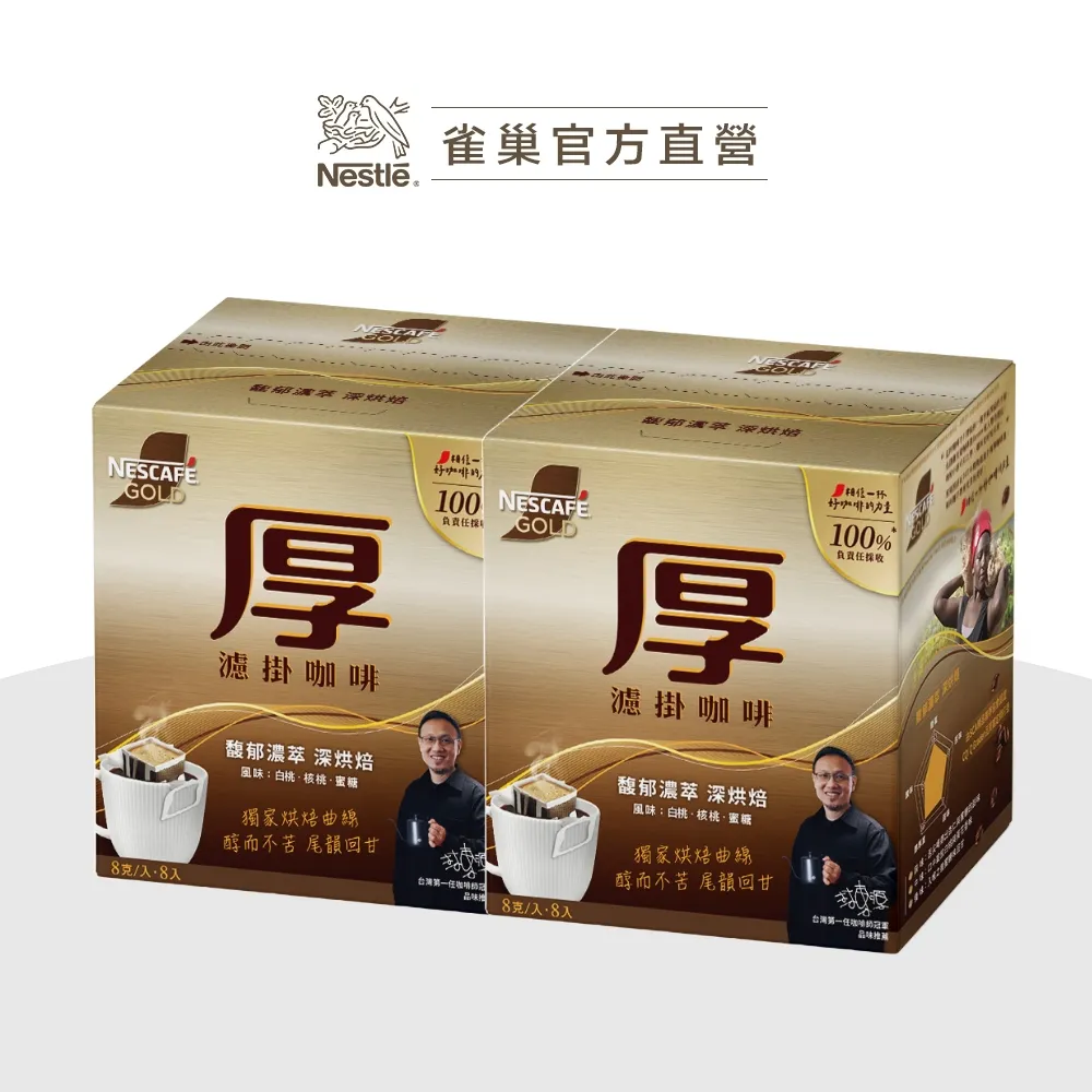 雀巢 金牌 濾掛咖啡 100%阿拉比卡 烘焙花香(深烘培)●柑橘果香(中烘培)8gx10入 歷史價格詳細信息