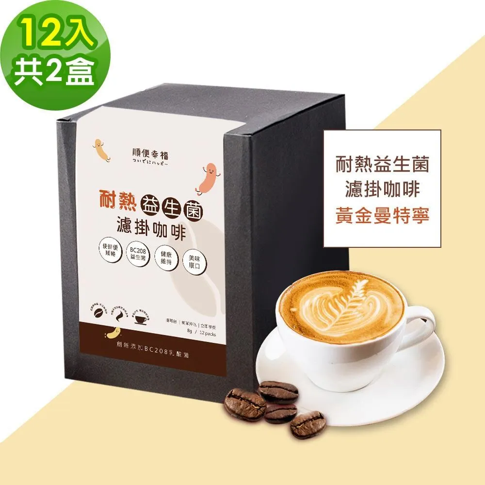 順便幸福-益生菌濾掛咖啡-曼特寧12包x1盒(使排便順暢 乳酸菌) 歷史價格詳細信息