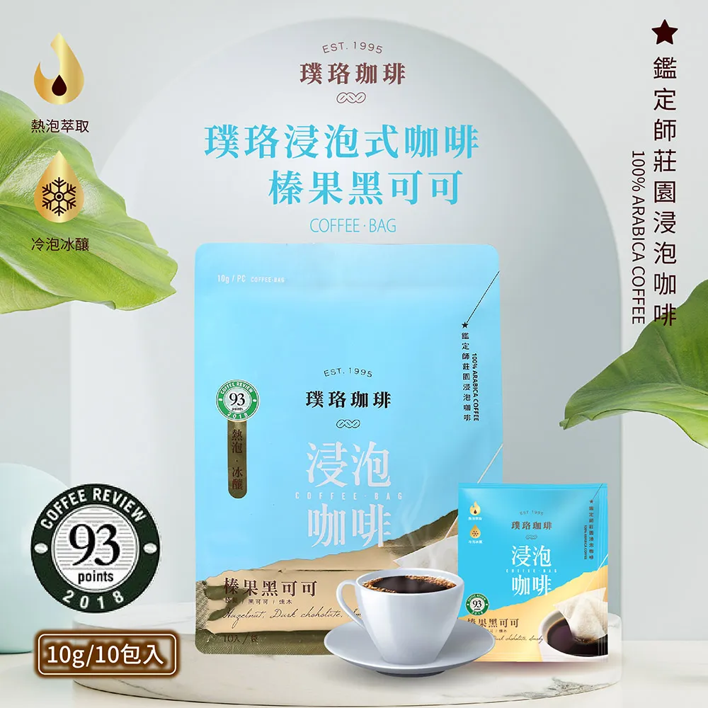 璞珞冷萃浸泡式研磨咖啡-榛果黑可可風味50入/袋,附發票【吉瑞德茶坊】 歷史價格詳細信息